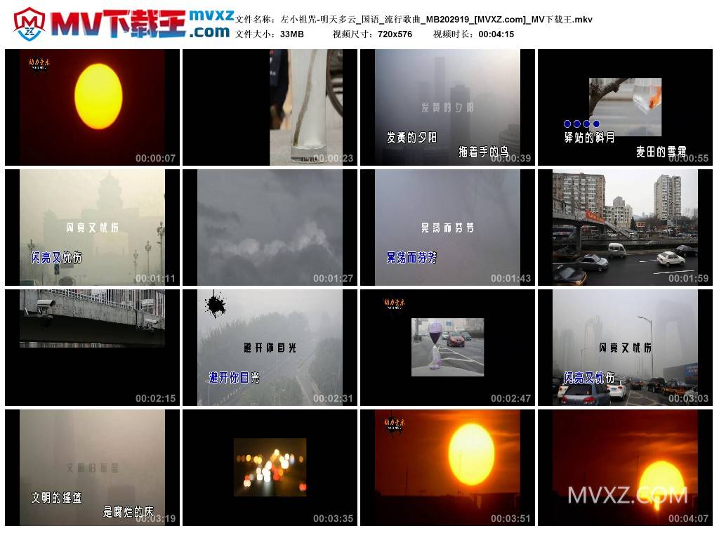 左小祖咒-明天多云_国语_流行歌曲_MB202919